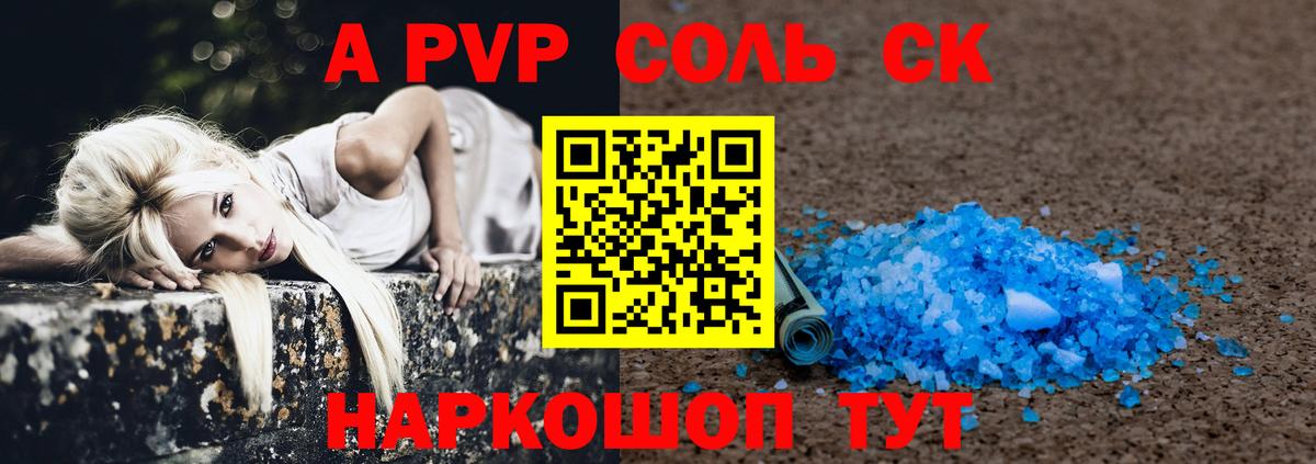 Татарск  Альфа ПВП Соль  Вход с VPN  Альфа ПВП Crystall  Alfa_PVP Соль 