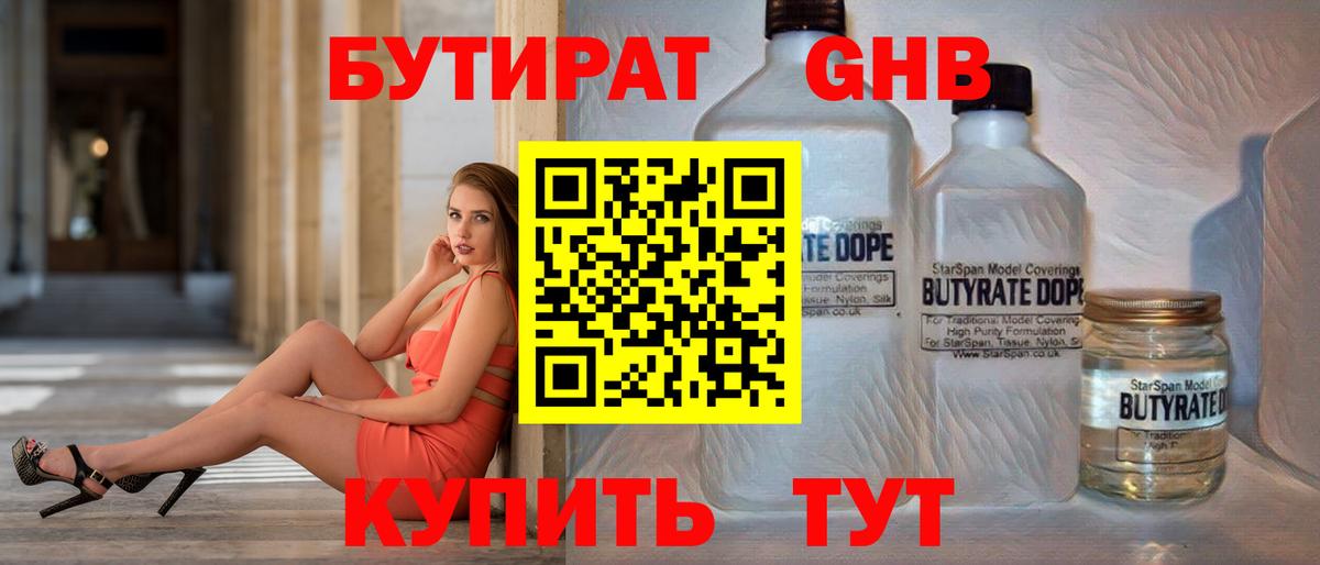 БУТИРАТ буратино Татарск