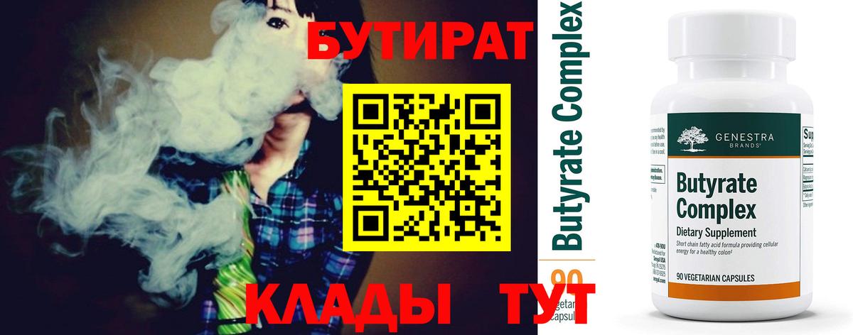 БУТИРАТ  Вход с VPN  Татарск  БУТИРАТ BDO 33% 