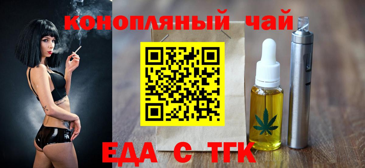 Еда ТГК конопля  Вход с VPN  Татарск 