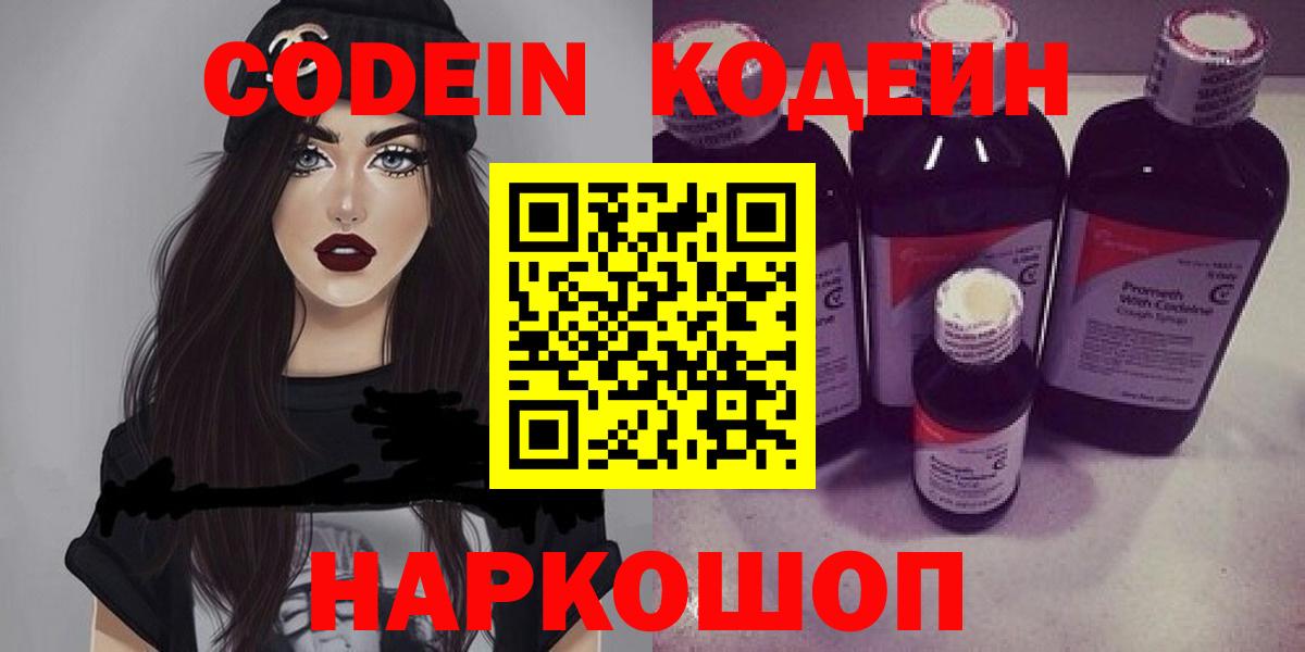 Татарск  Кодеиновый сироп Lean Purple Drank  Вход с VPN  Кодеиновый сироп Lean напиток Lean (лин) 