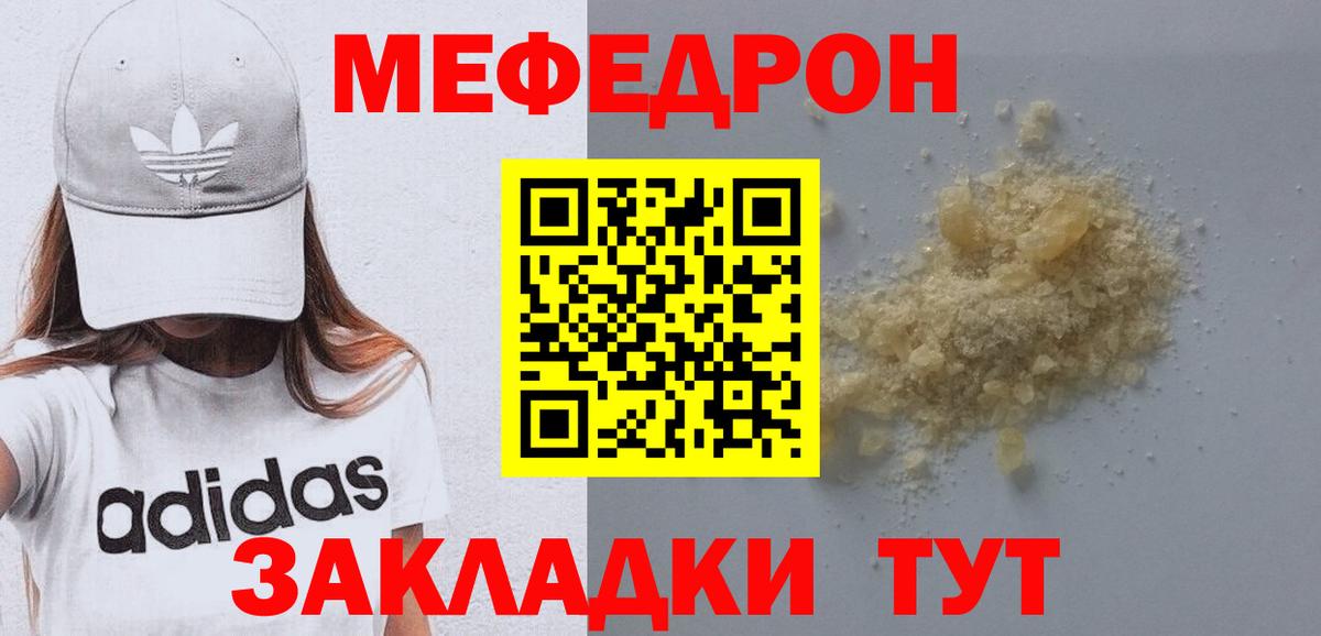 МЕФ кристаллы Татарск