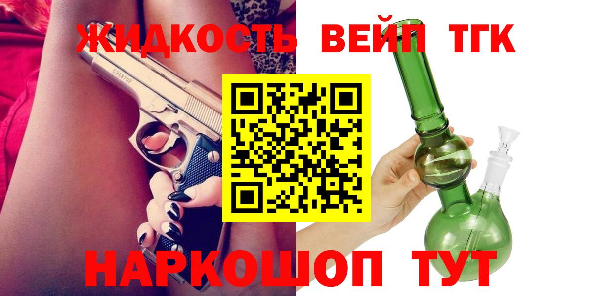 Татарск  Дистиллят ТГК THC oil  Вход с VPN  ТГК вейп 